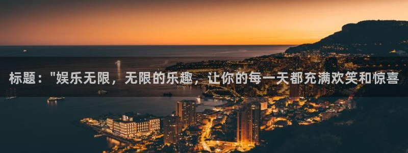 永盈welcome零能源集团：标题：\