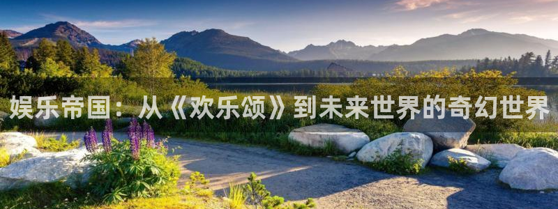 永盈welcome集团：娱乐帝国：从《欢乐颂》到未来世界的奇幻世界